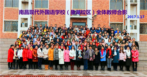 南昌現(xiàn)代外國語學校（象湖校區(qū)） 組織全校教職員工開展辭舊迎新大聚會