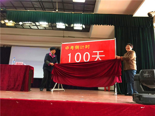 揚帆中考，爭創(chuàng)輝煌