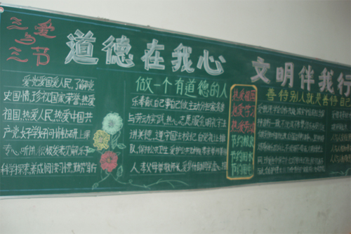 現(xiàn)外象湖校區(qū)開展“三愛三節(jié)”主題黑板報(bào)評比活動