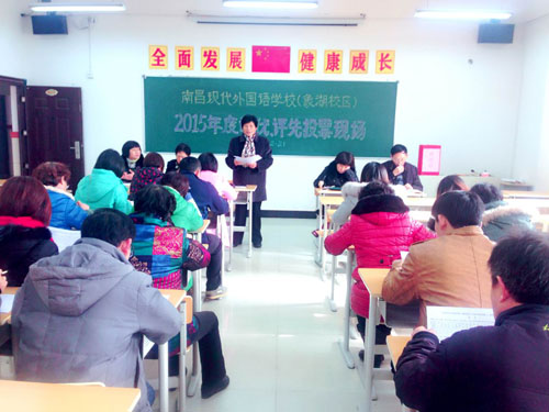 現(xiàn)外象湖校區(qū)認(rèn)真開(kāi)展了2015年度評(píng)優(yōu)評(píng)先活動(dòng)