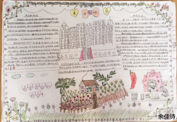 現(xiàn)外兩校區(qū)聯(lián)合開展“感恩母校”手抄報競賽