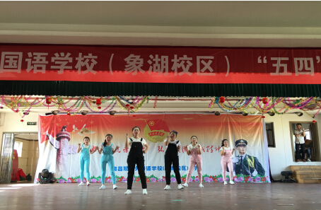 現(xiàn)外象湖校區(qū)開展2016年慶?！拔逅摹鼻嗄旯?jié)活動